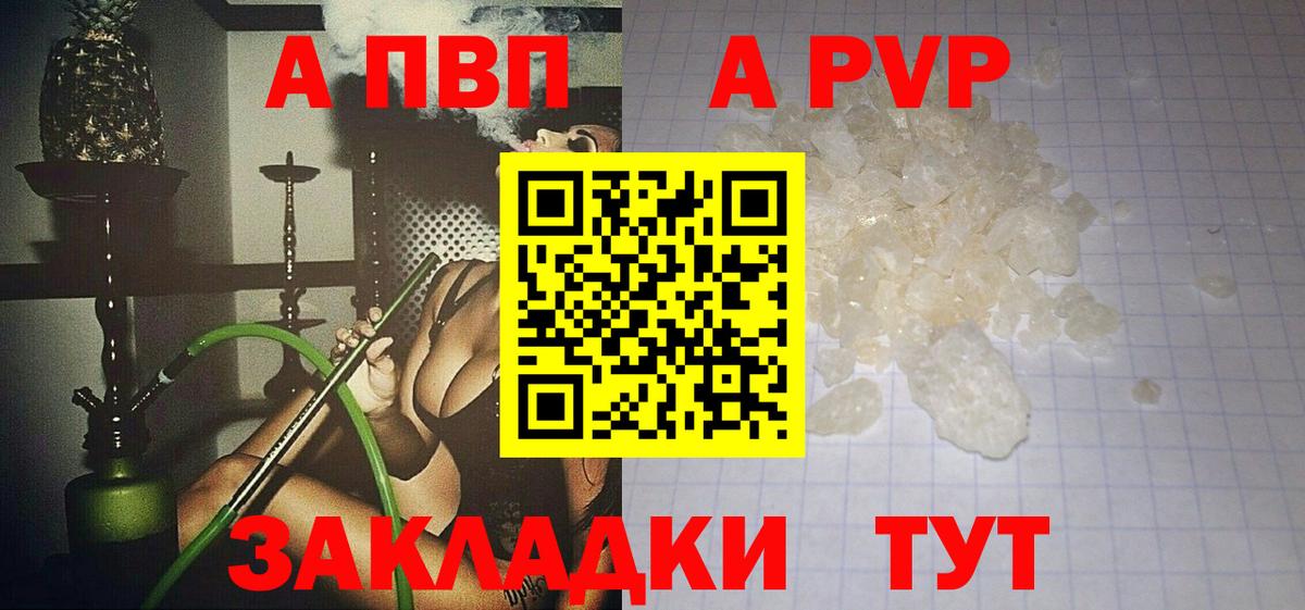 Сургут  А ПВП Crystall  Вход с VPN  Alpha PVP СК  A PVP кристаллы 