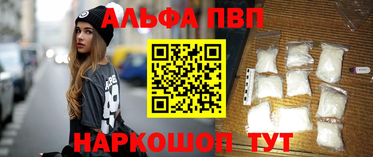 Alpha-PVP мука Сургут