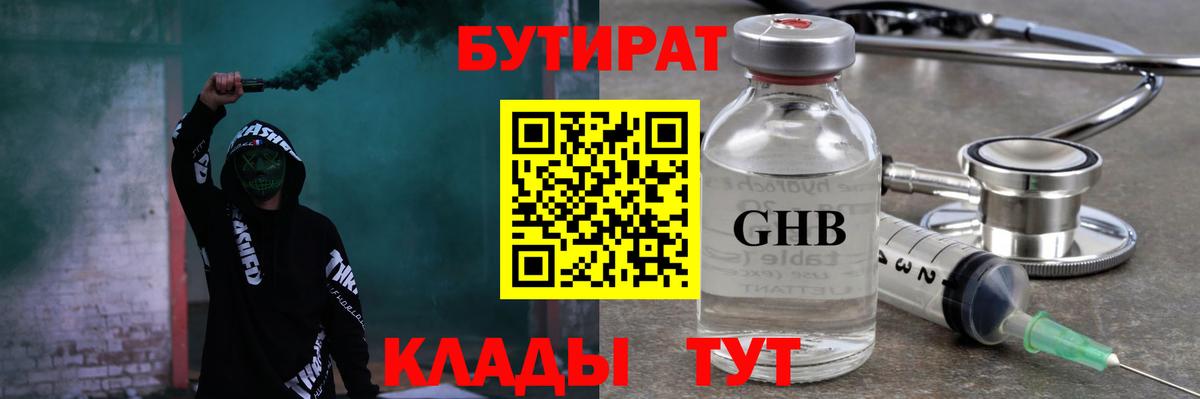 Бутират Butirat  Вход с VPN  Бутират  Сургут 