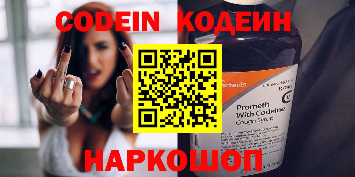 Сургут  Кодеиновый сироп Lean Purple Drank  Вход с VPN  Кодеин Purple Drank 