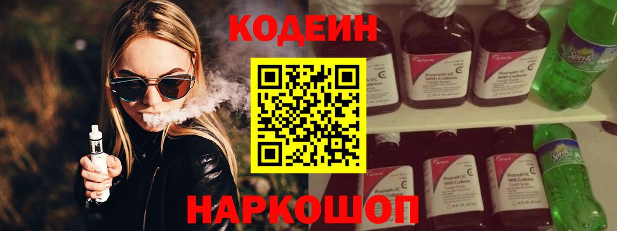 Кодеиновый сироп Lean напиток Lean (лин)  Кодеиновый сироп Lean Purple Drank  Сургут 