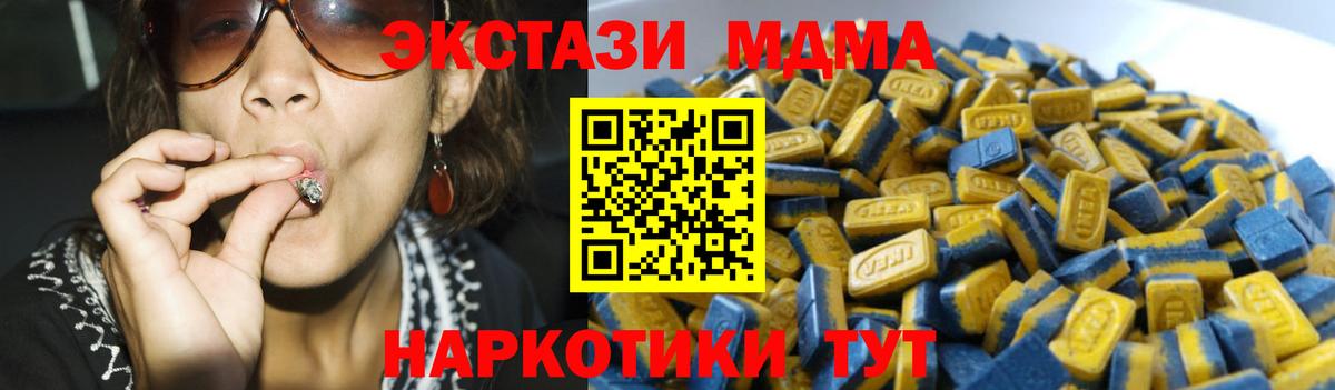 ЭКСТАЗИ MDMA Сургут