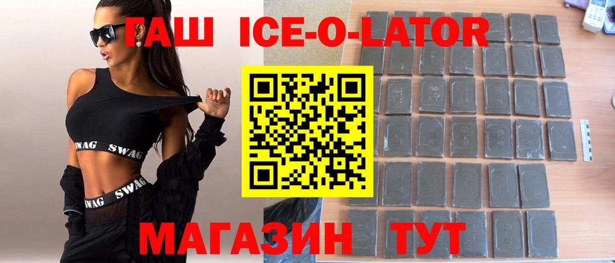 Сургут  Гашиш Ice-O-Lator  дарнет шоп  ГАШ  Вход с VPN  ГАШИШ хэш 