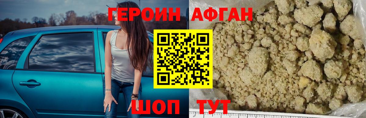 ГЕРОИН хмурый Сургут