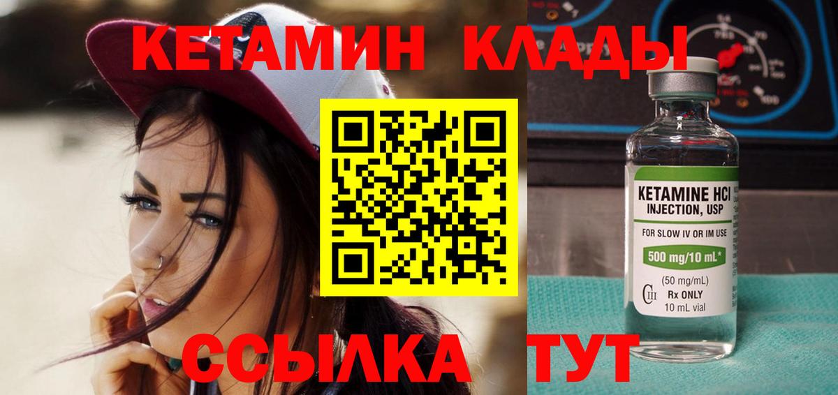 КЕТАМИН VHQ Сургут