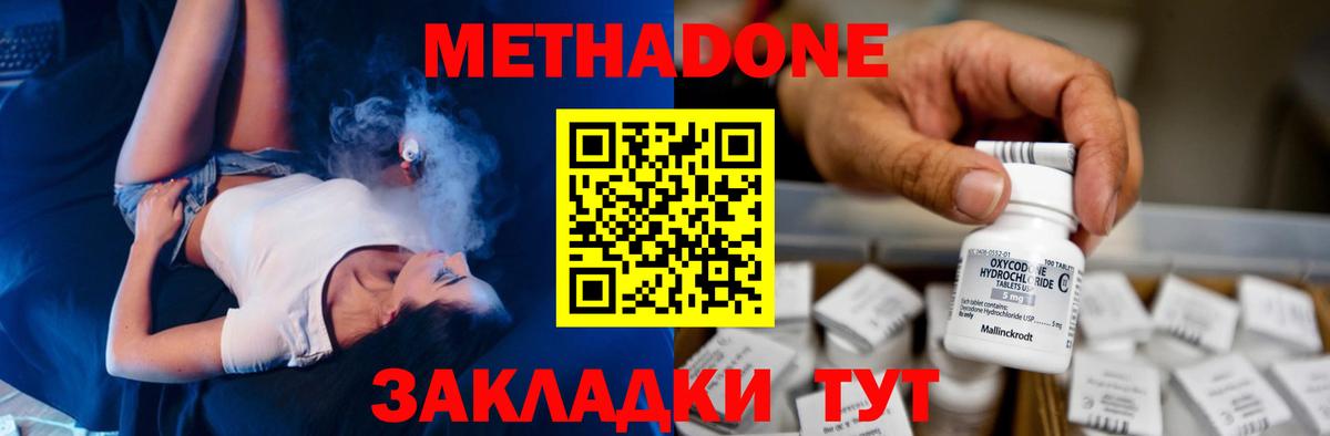 МЕТАДОН кристалл Сургут